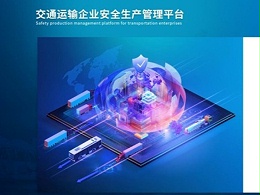 运输企业信息化