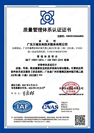 GB/T19001-2016/ISO 9001:2015质量管理体系认证证书