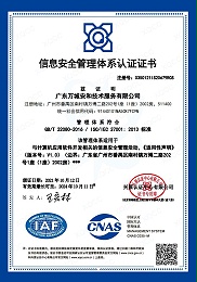 GB/T 22080-2016/ISO/IEC 27001:2013信息安全管理体系认证证书